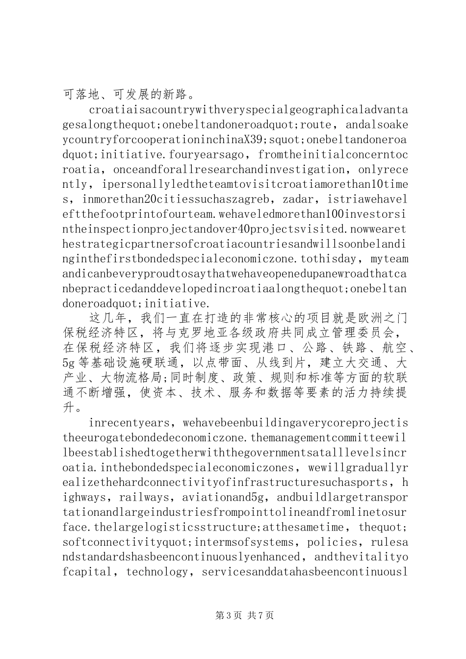 论坛上公司合作简短演讲致辞稿_第3页