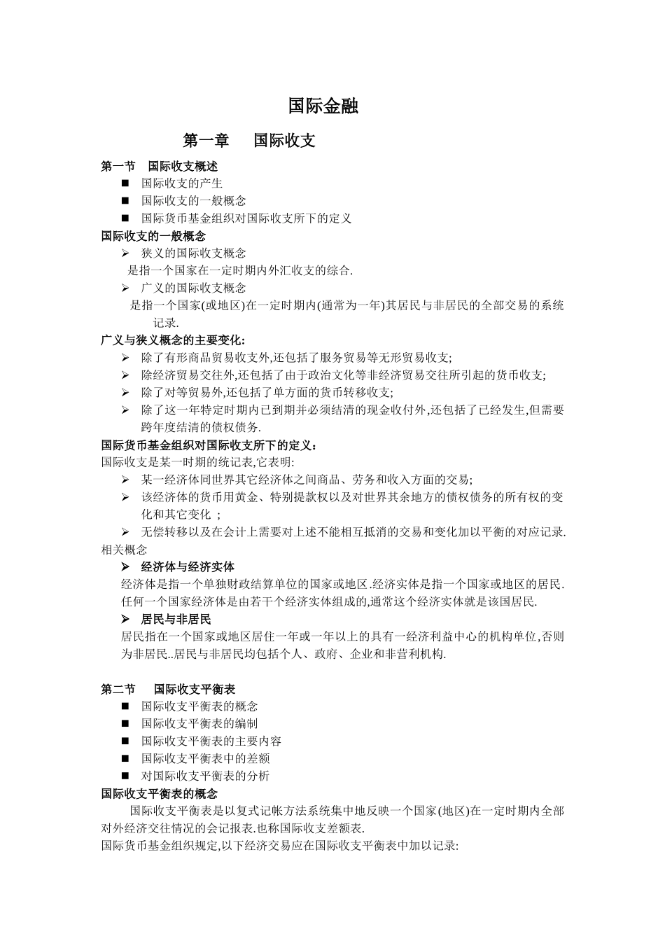 国际金融板书_第1页