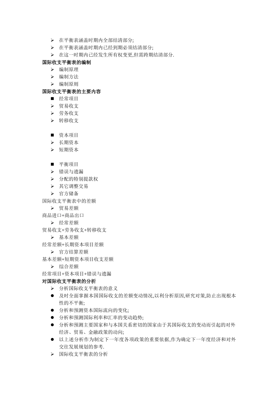 国际金融板书_第2页
