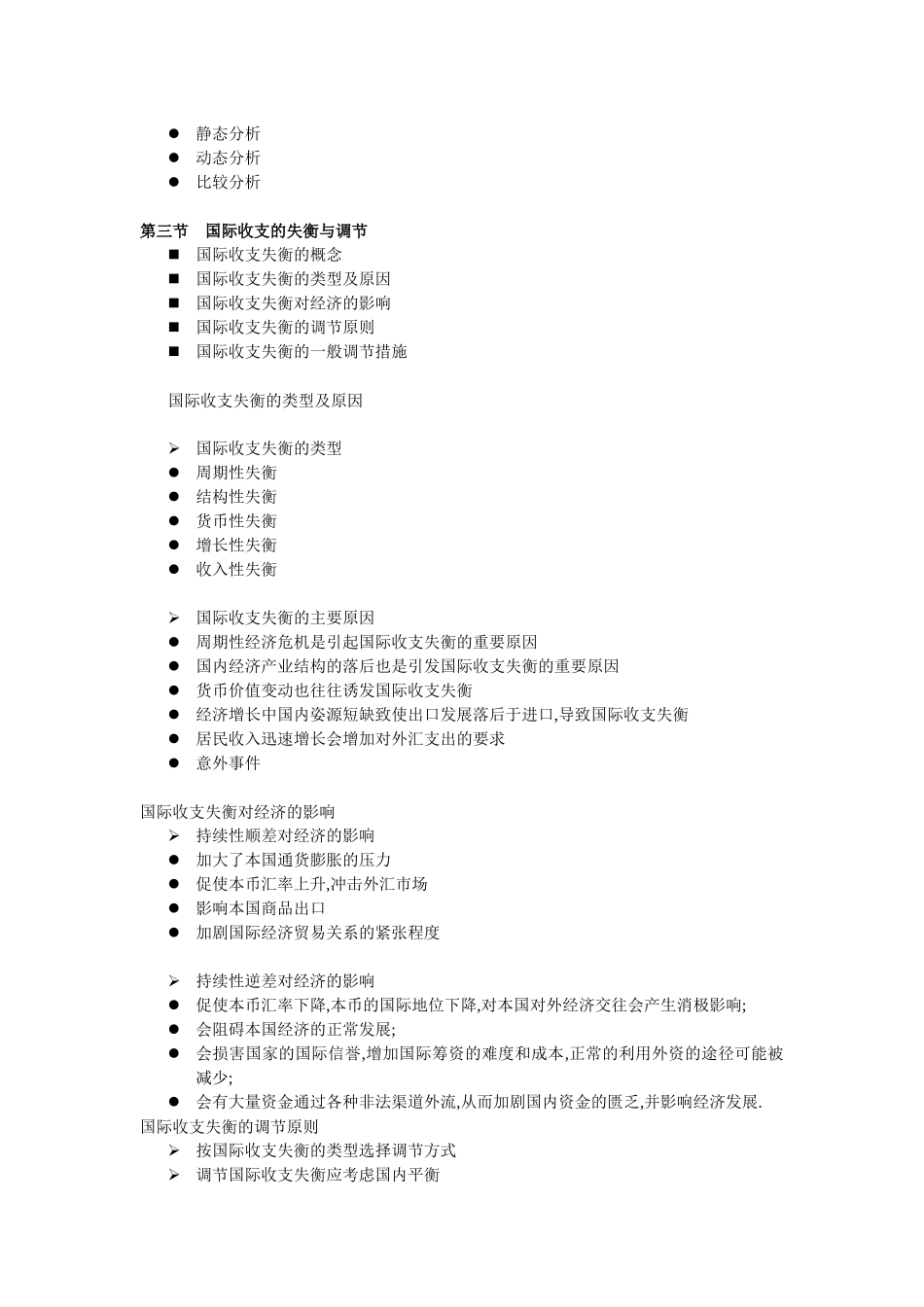 国际金融板书_第3页