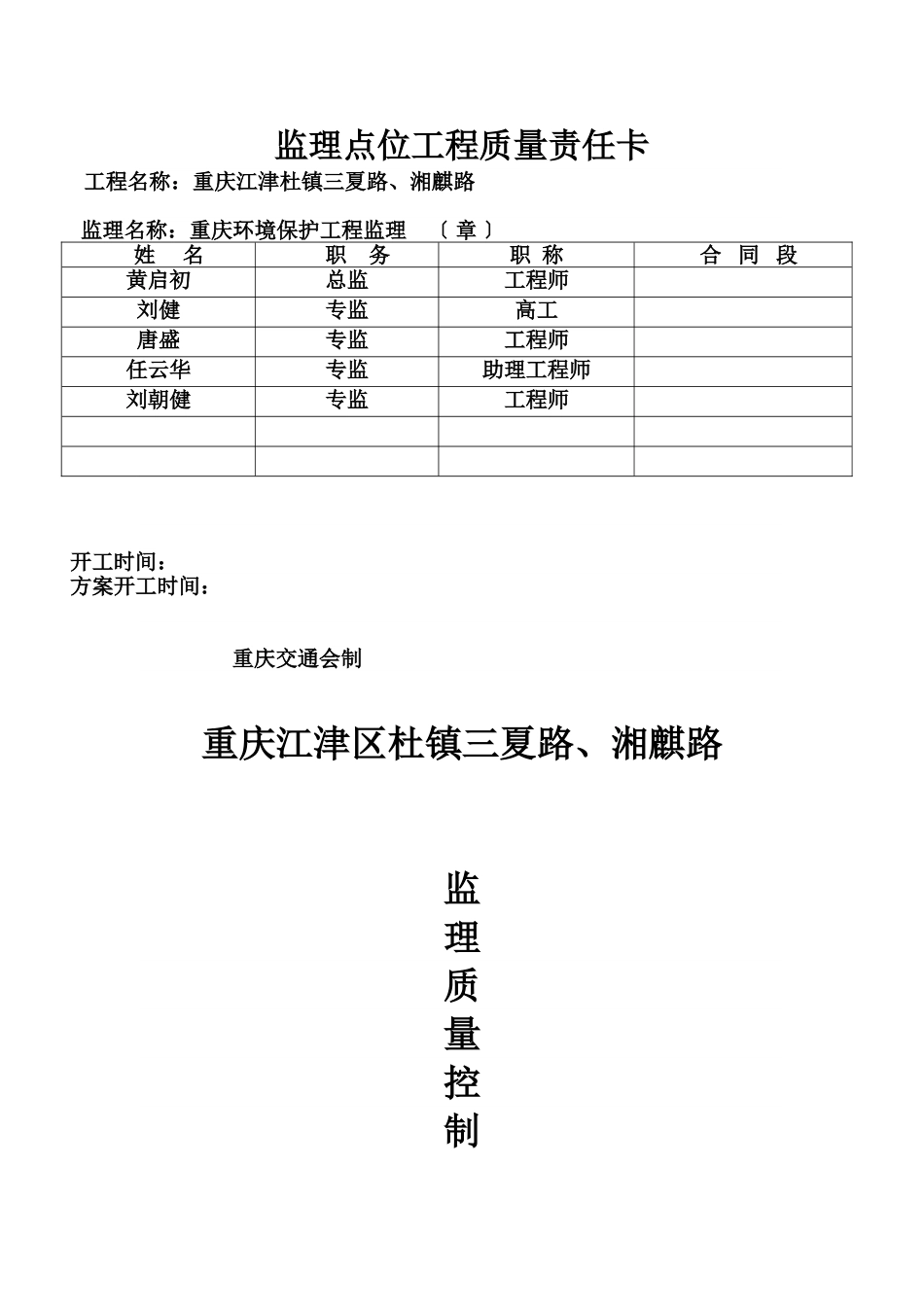 工程监理工作流程ww_第3页