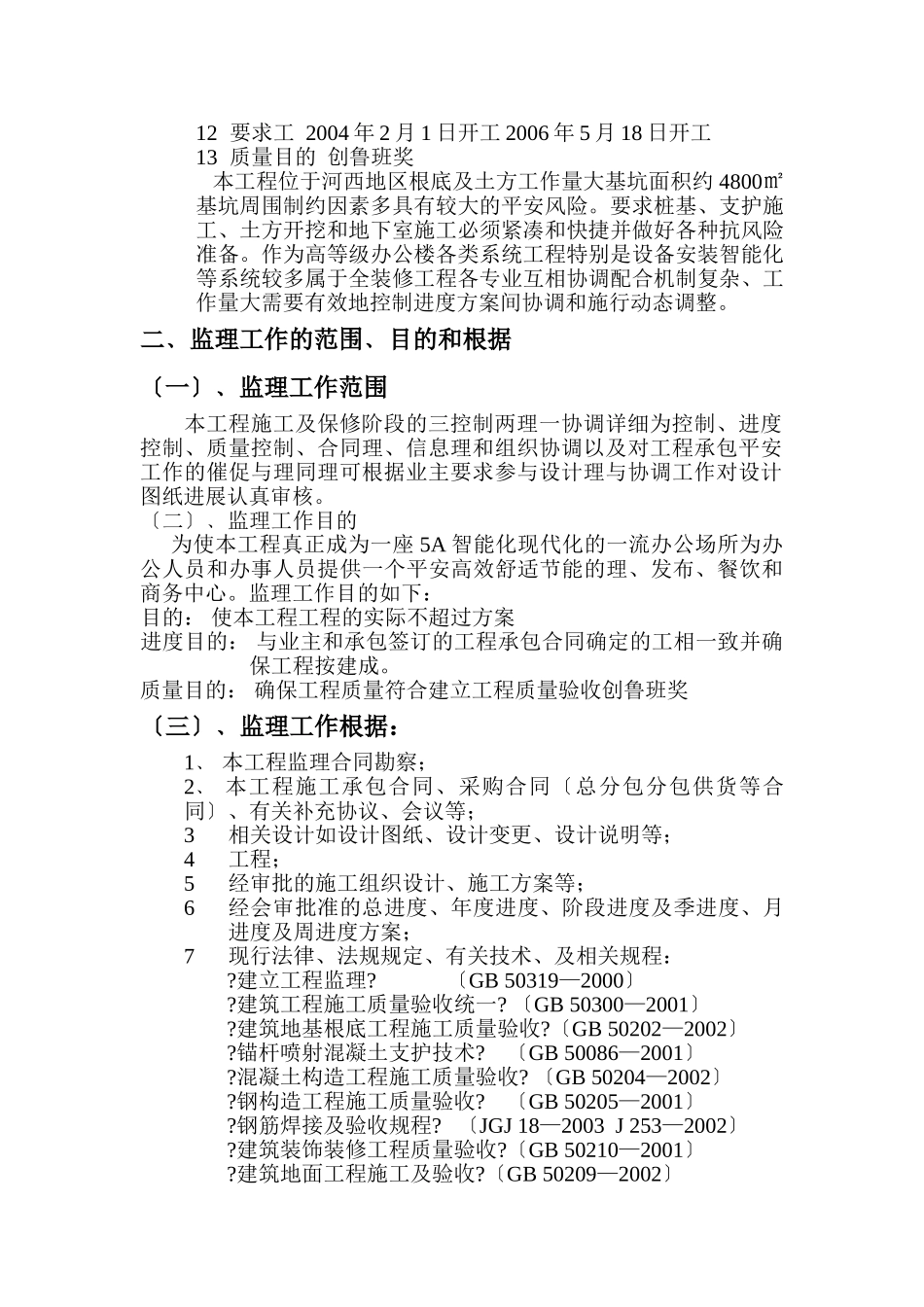 建科监理规划_第2页
