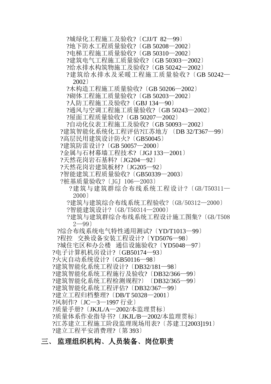 建科监理规划_第3页