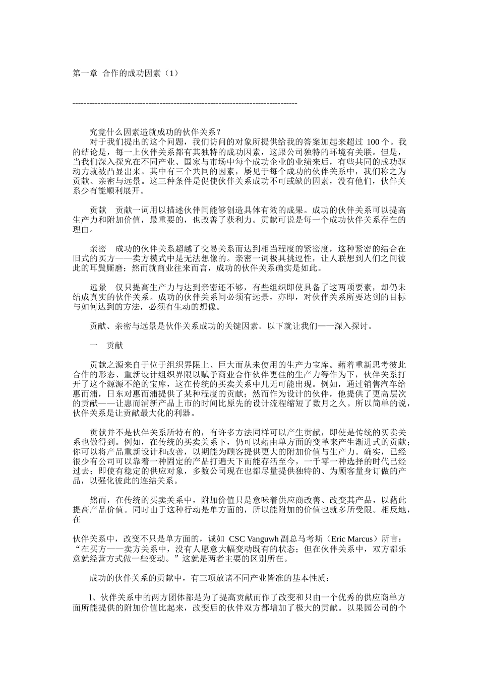 合作竞争战略概述_第1页