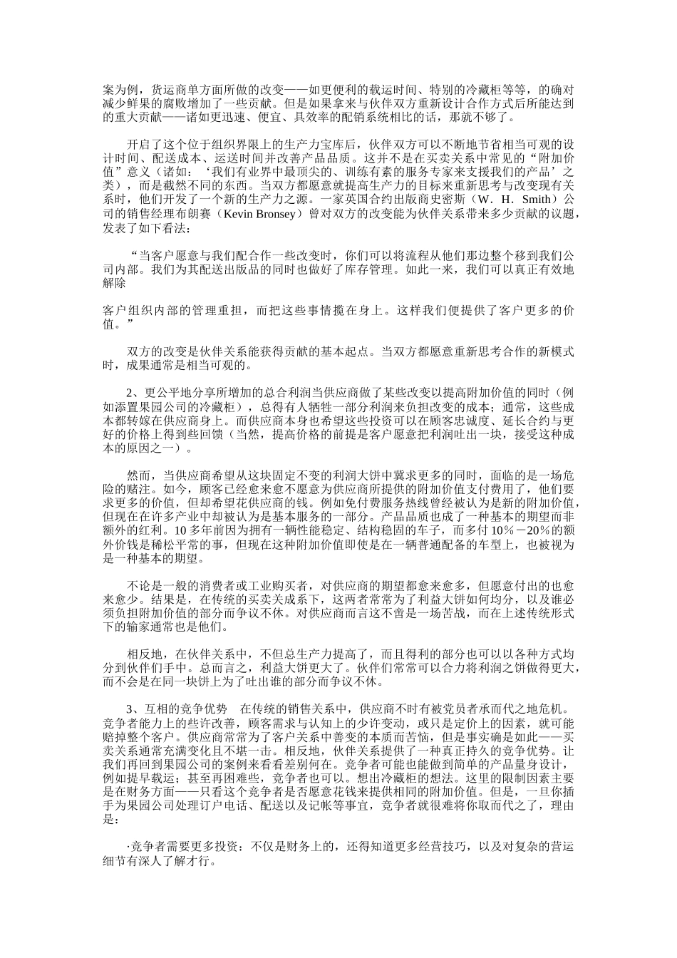 合作竞争战略概述_第2页