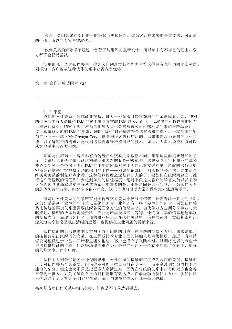 合作竞争战略概述_第3页