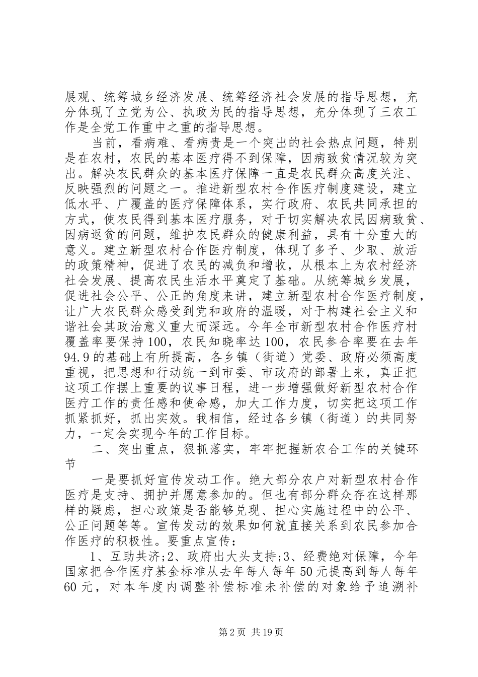 部署工作会议演说稿词_第2页