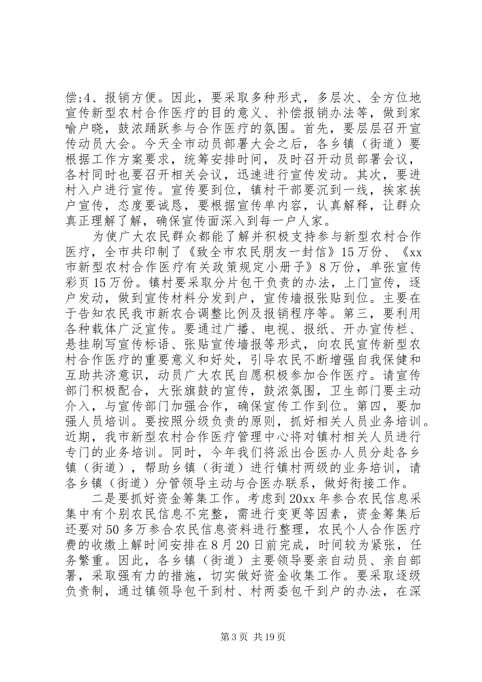 部署工作会议演说稿词_第3页