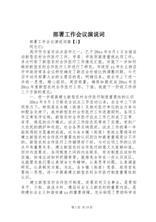 部署工作会议演说稿词