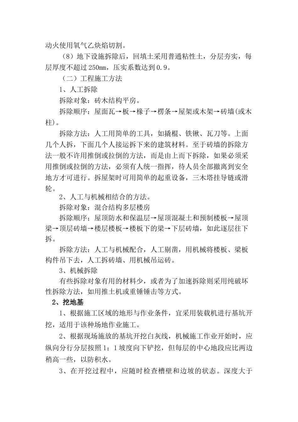 土地复垦施工组织设计(王仙村(30页)_第2页