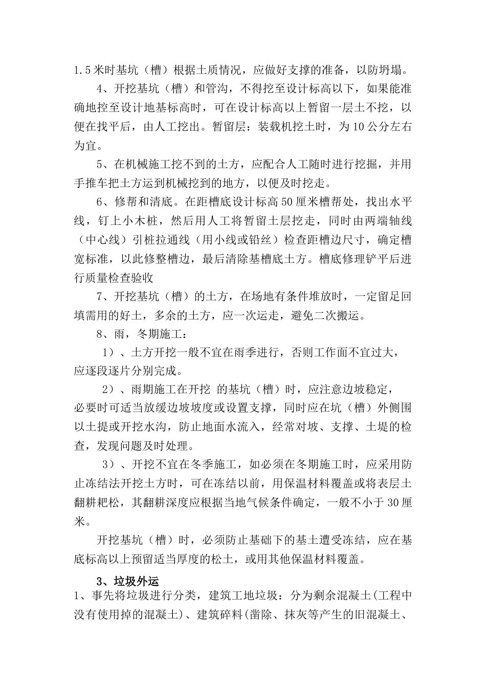 土地复垦施工组织设计(王仙村(30页)_第3页