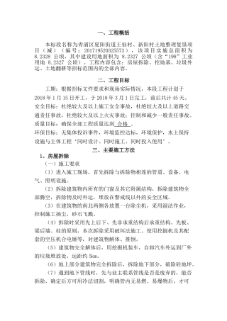 土地复垦施工组织设计(王仙村(30页)