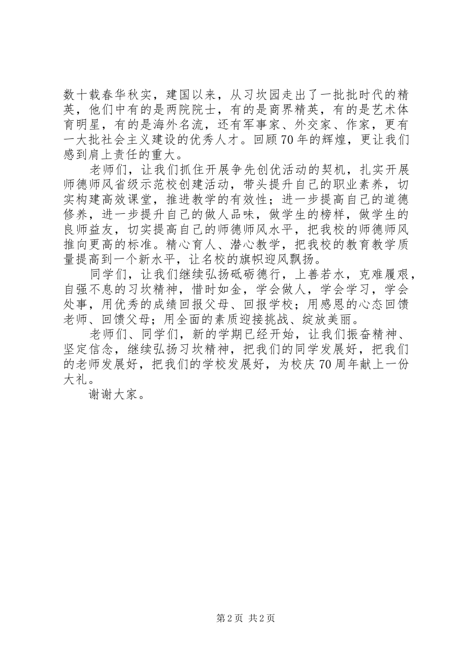 20XX年开学典礼校长发言(3)_第2页
