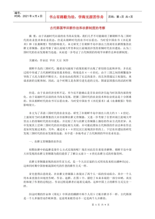 古代韩国旱田耕作法和农耕制度的考察