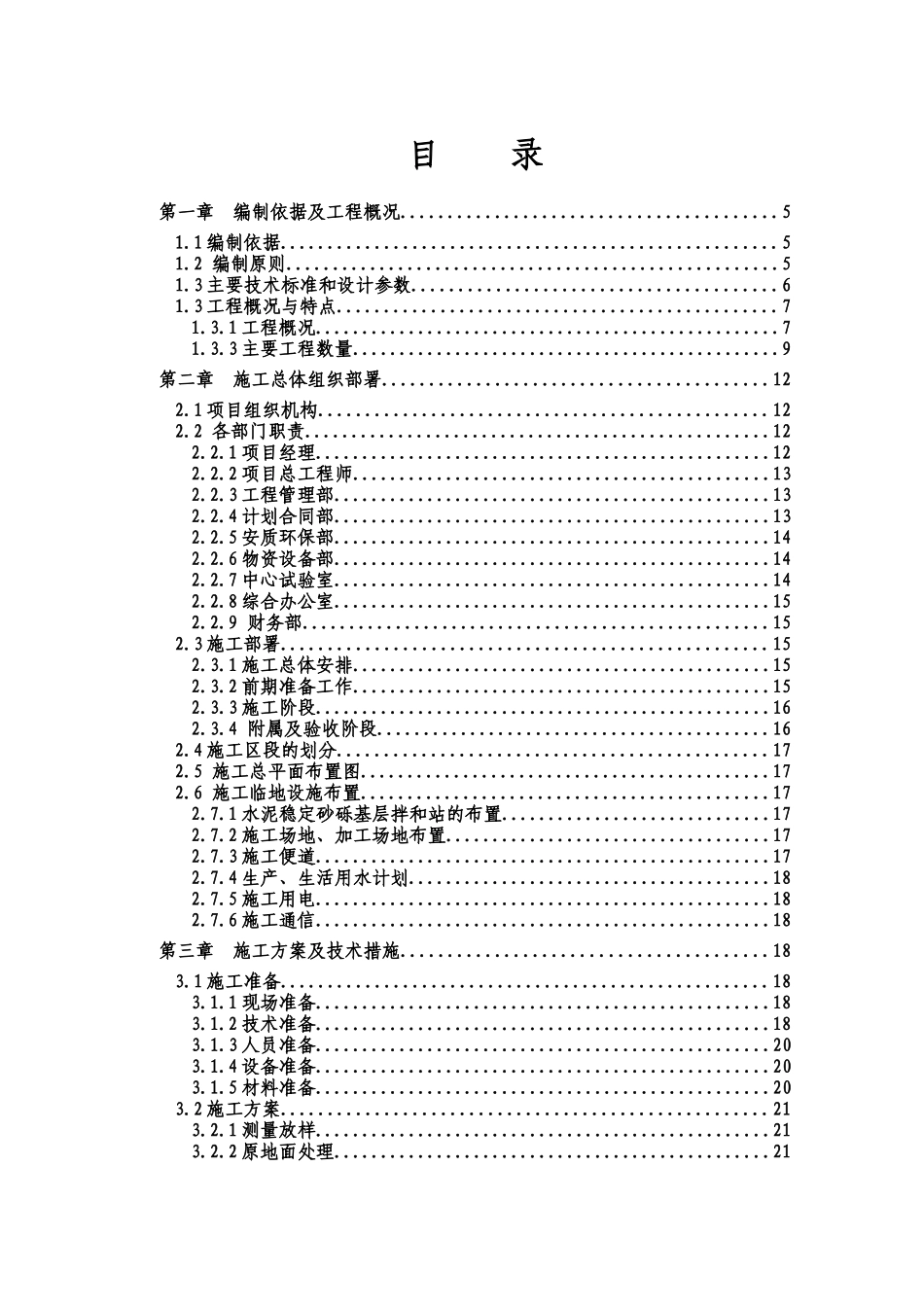 忠旺厂区道路工程施工组织设计_第2页