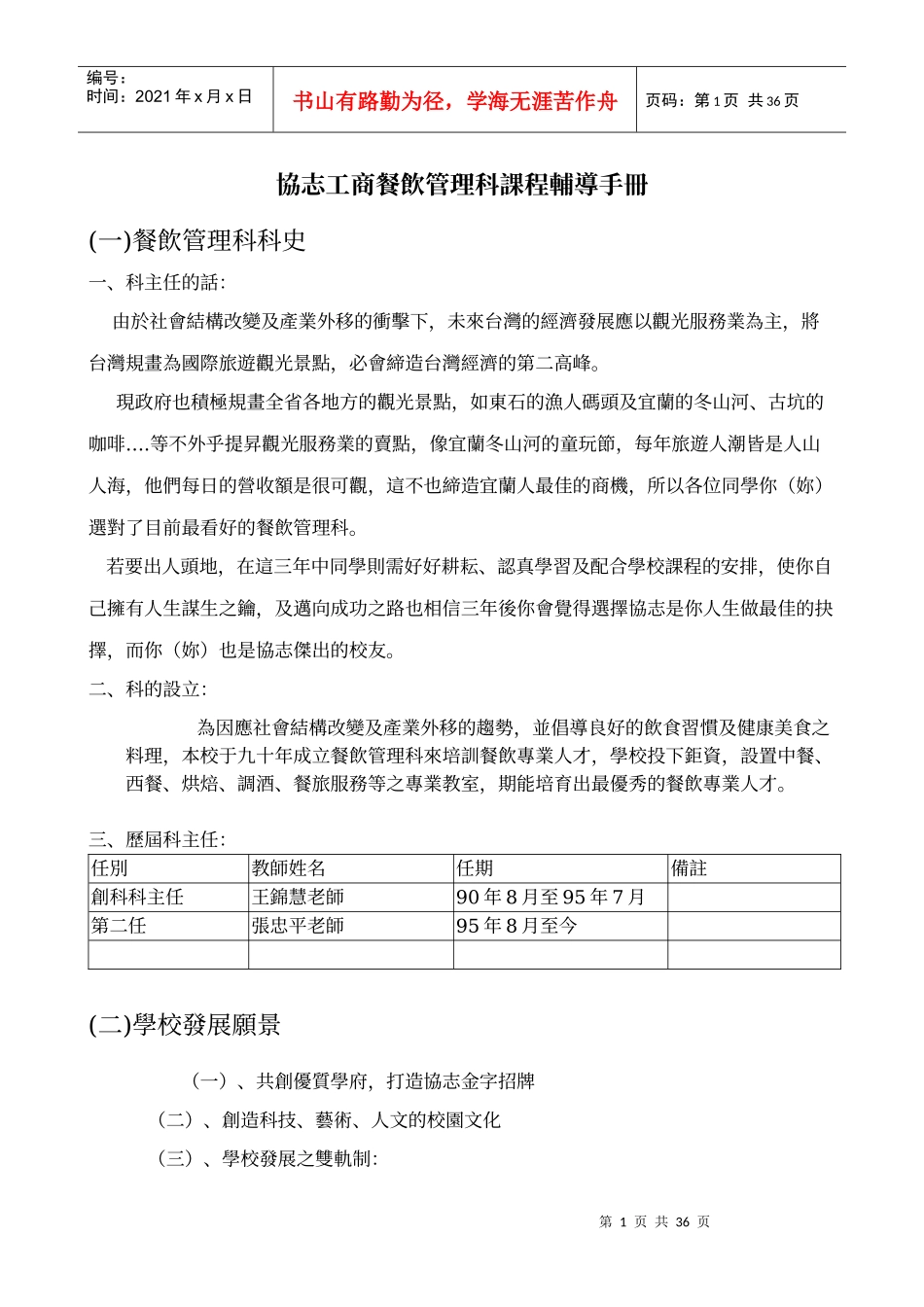 协志工商餐饮管理科课程辅导手册_第1页