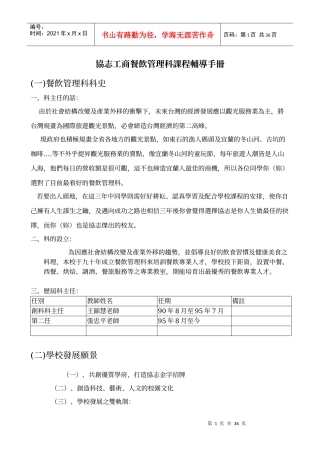 协志工商餐饮管理科课程辅导手册