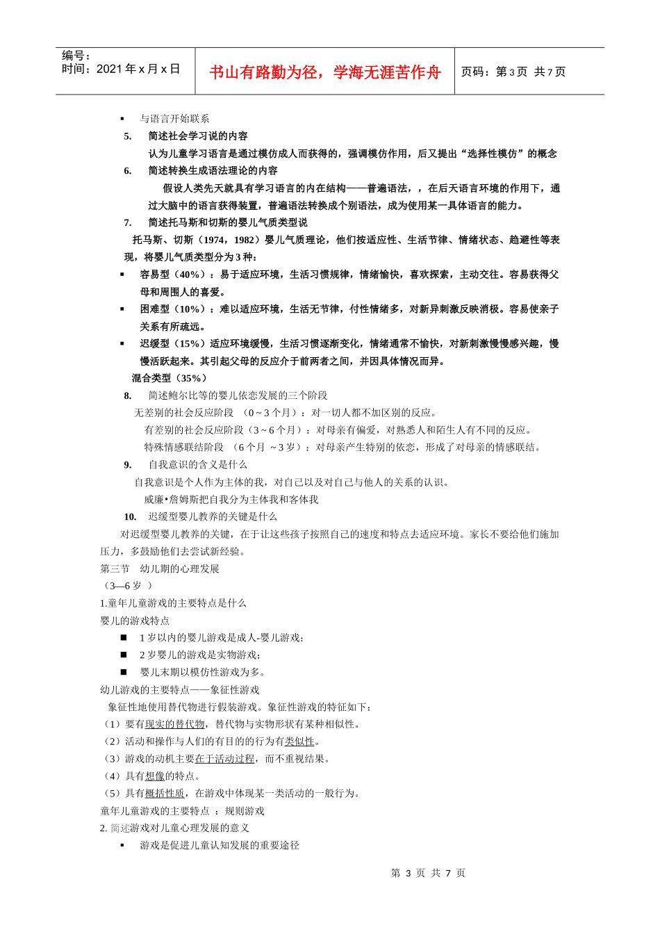 发展心理学知识_第3页