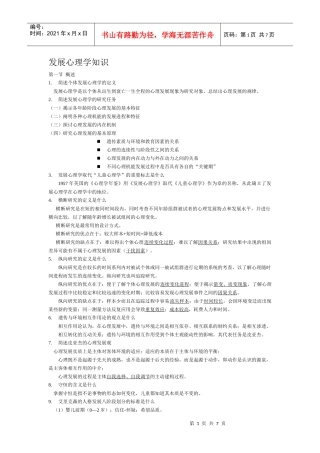 发展心理学知识