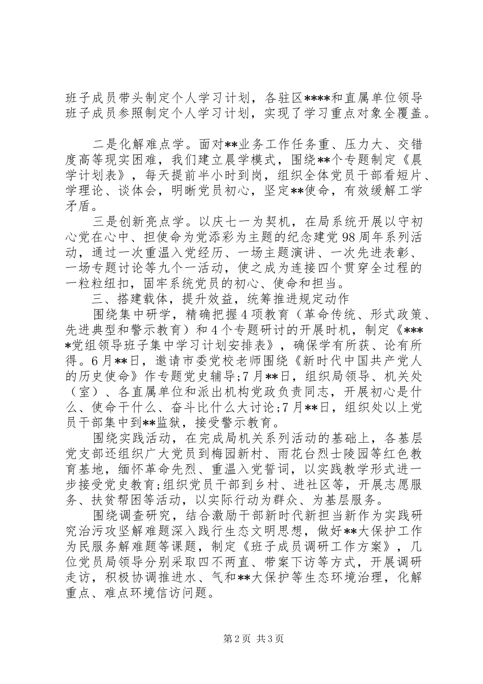 在市主题教育工作座谈会上的交流发言稿_第2页