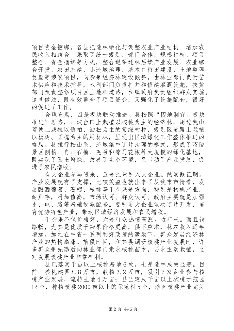 领导在冬季绿化汇报会发言稿_第2页