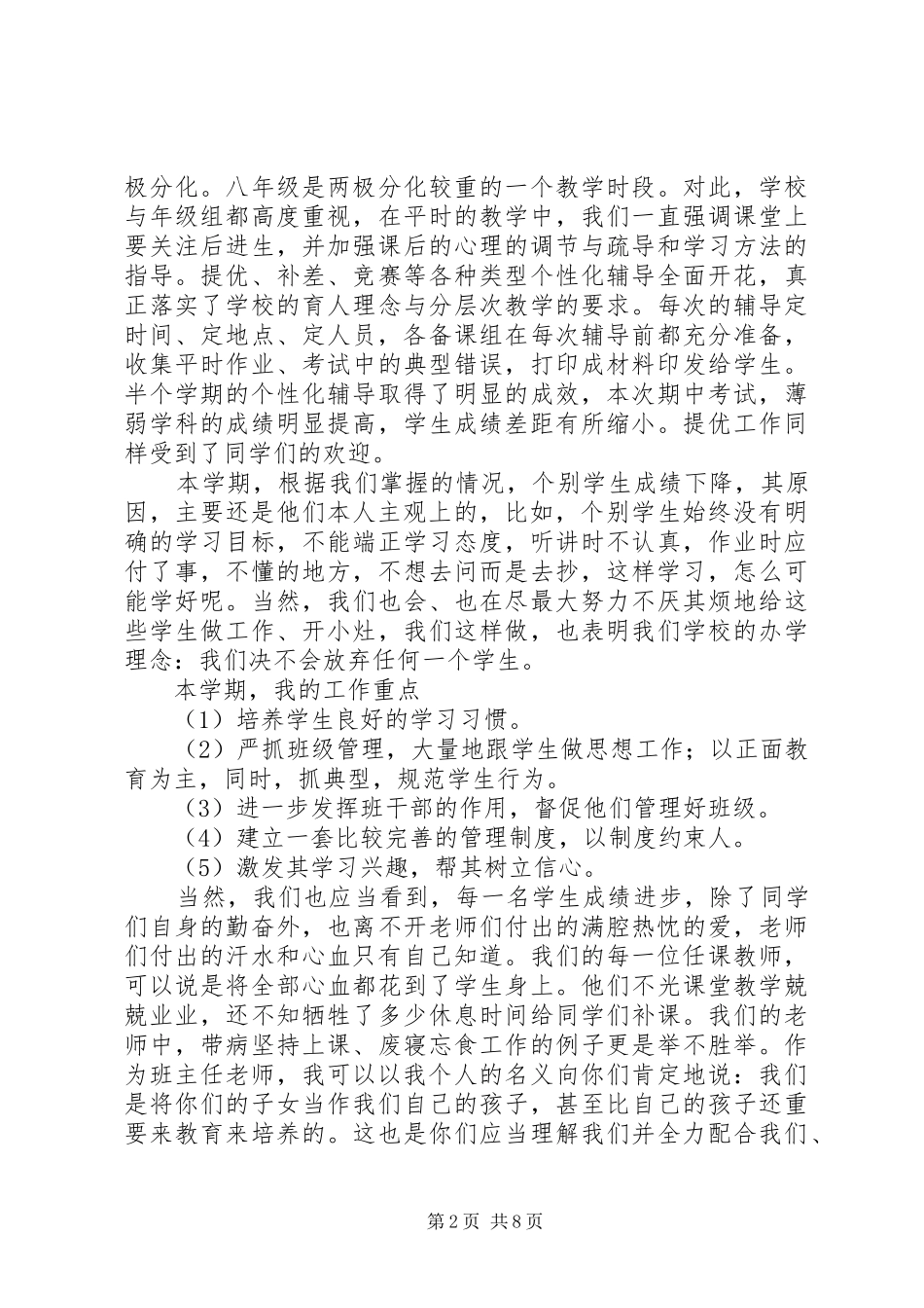 八年级家长会发言_第2页