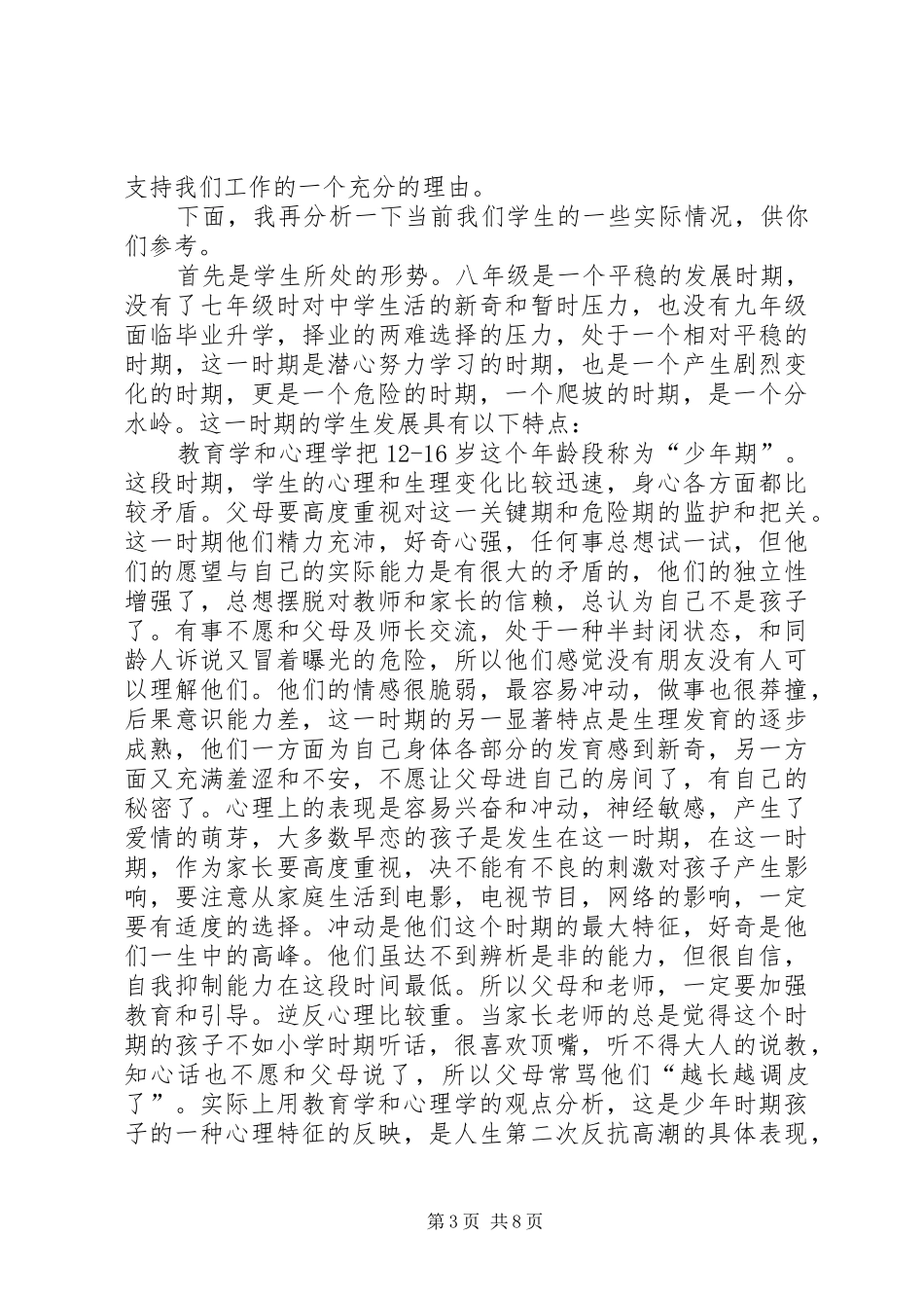 八年级家长会发言_第3页