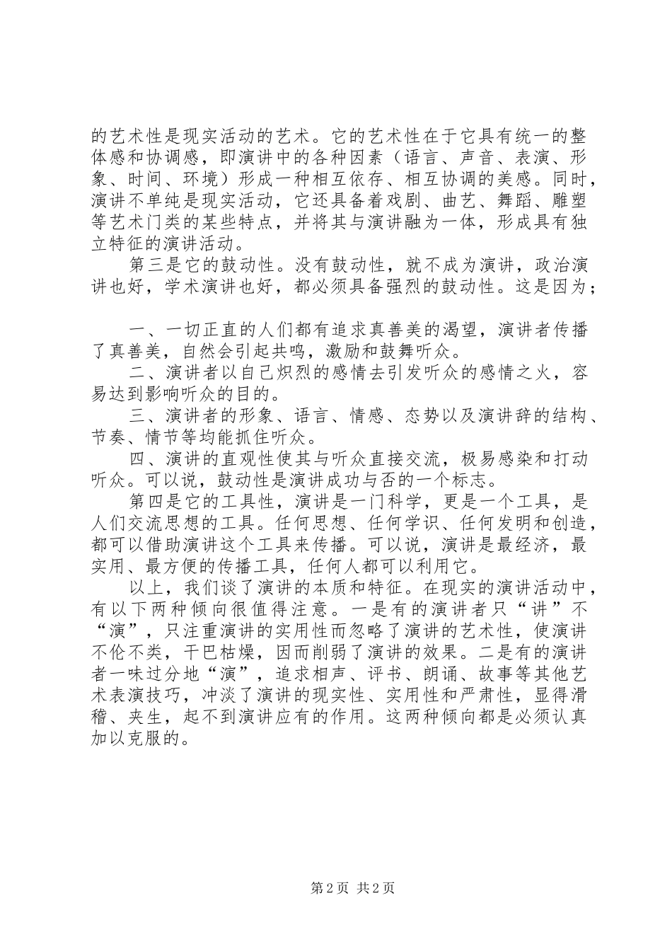 演说稿的本质和特点_第2页
