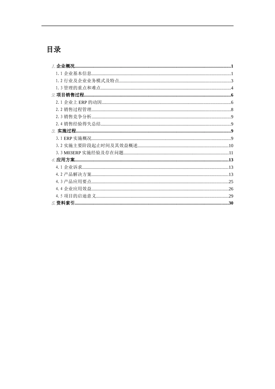 压路机企业实施案例分析_第3页