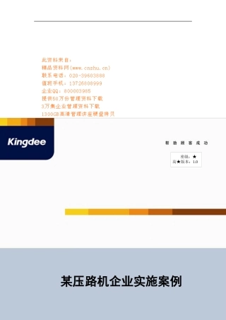 压路机企业实施案例分析