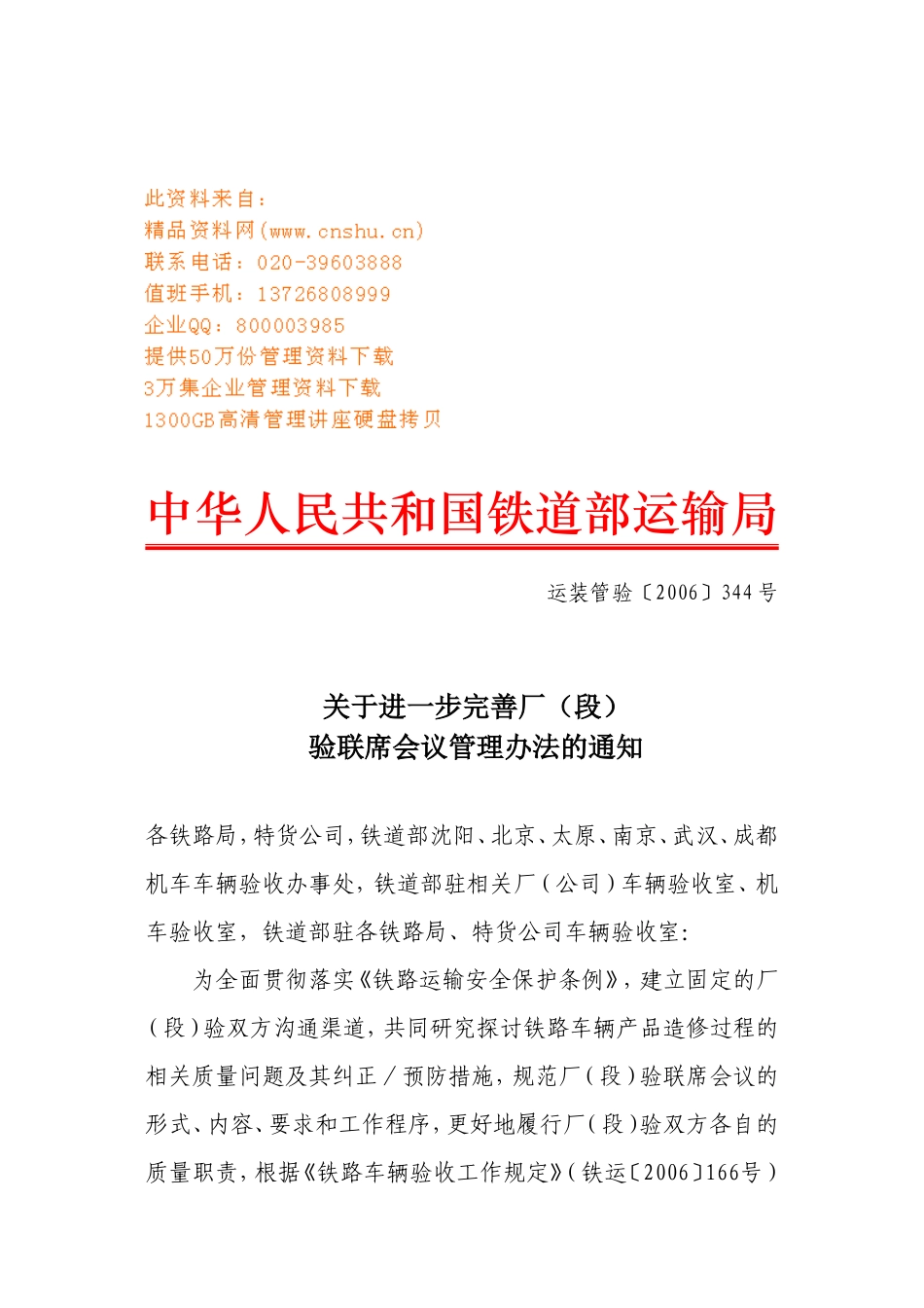 厂段验联席会议管理制度_第1页