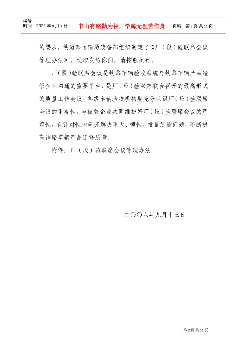 厂段验联席会议管理制度_第2页