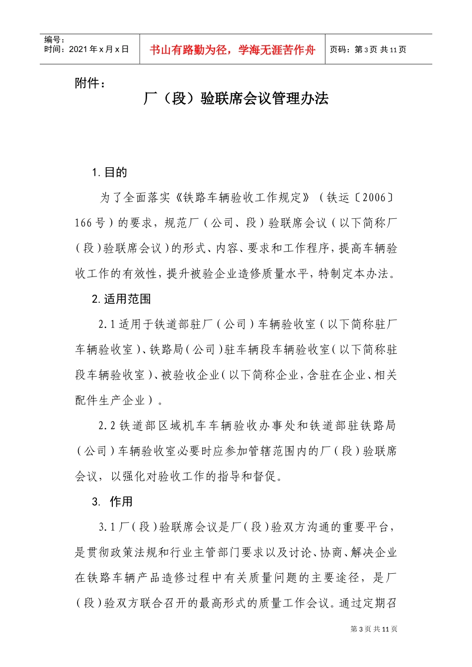 厂段验联席会议管理制度_第3页