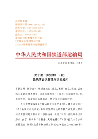 厂段验联席会议管理制度