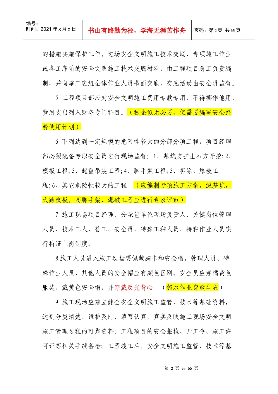 华青城建项目安全文明施工管理办法_第2页