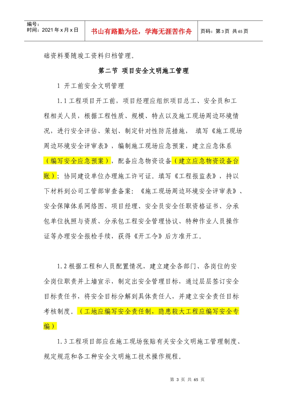 华青城建项目安全文明施工管理办法_第3页