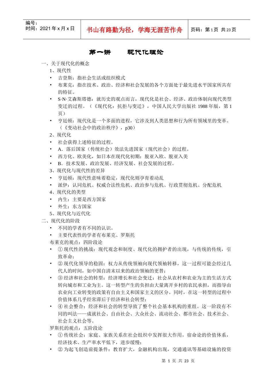 发展政治学(燕几容继荣版本)_第1页