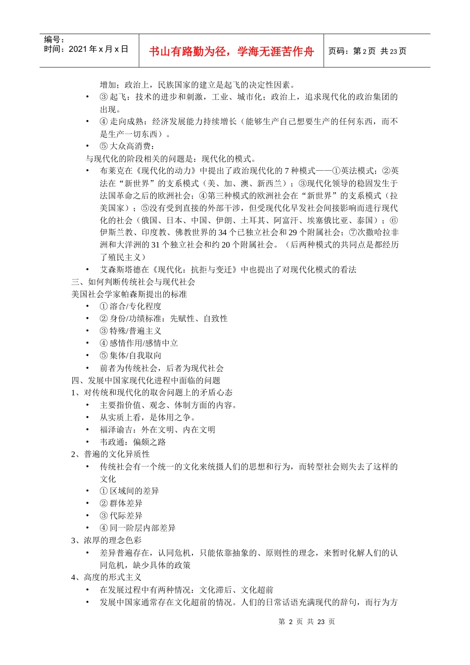 发展政治学(燕几容继荣版本)_第2页