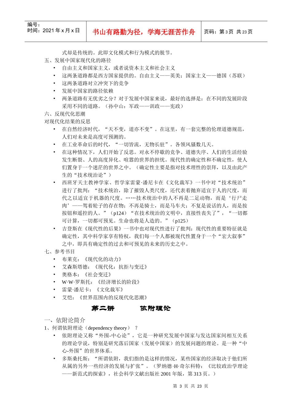 发展政治学(燕几容继荣版本)_第3页