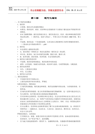 发展政治学(燕几容继荣版本)