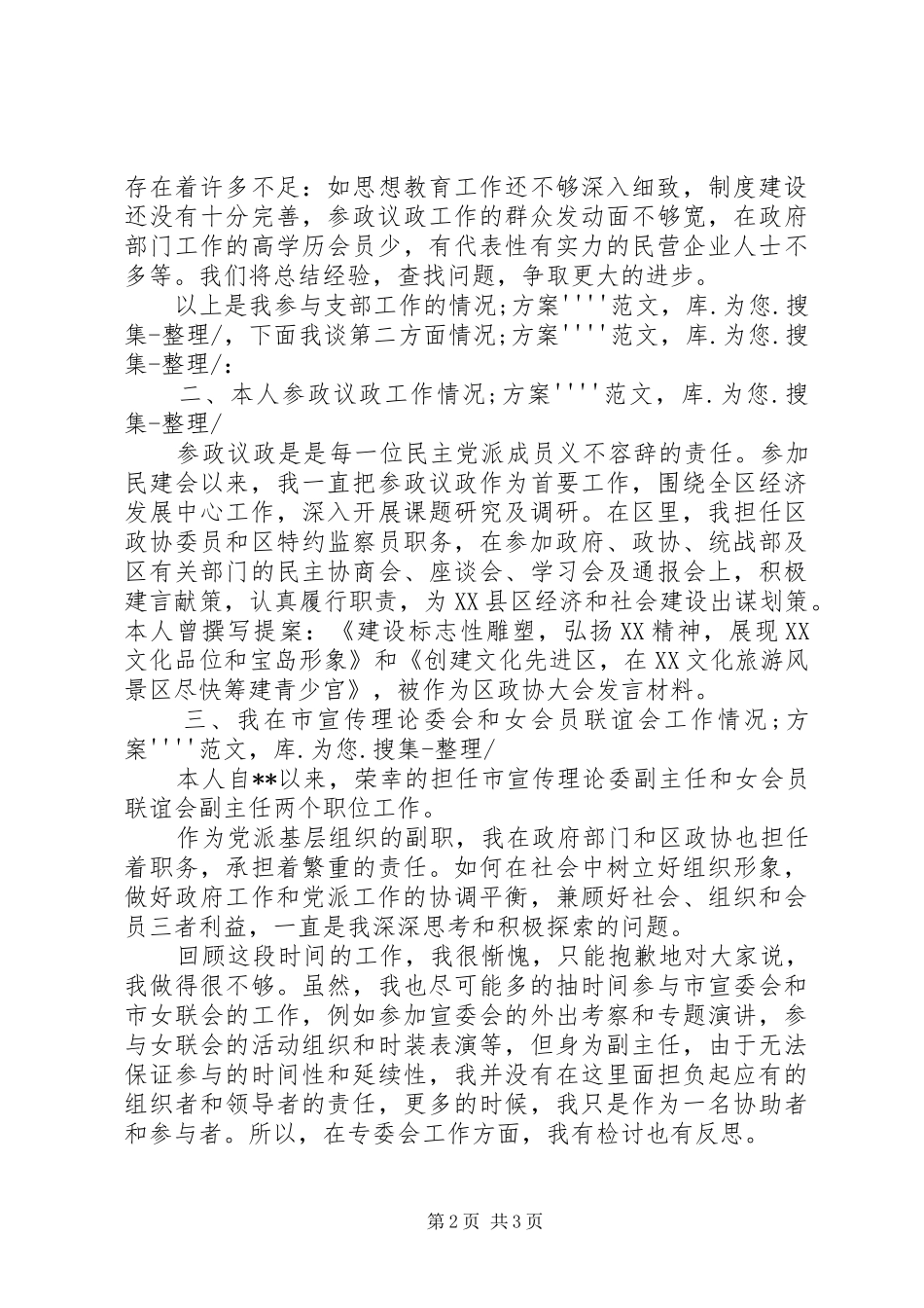 民建代表表彰大会上的发言稿_第2页