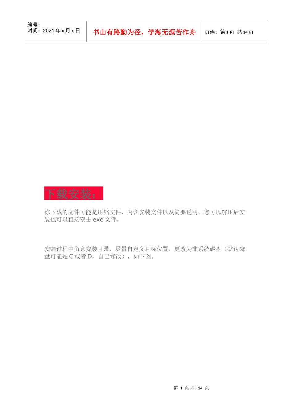 博客推广简要论述_第1页