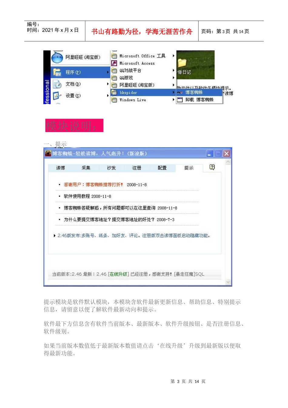 博客推广简要论述_第3页