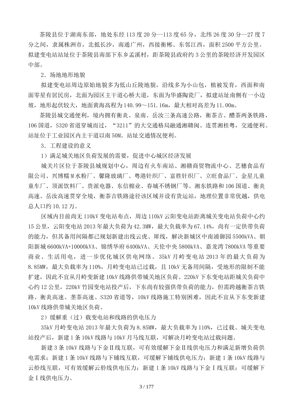 变电站项目管理实施规划_第3页