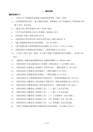 变电站项目管理实施规划