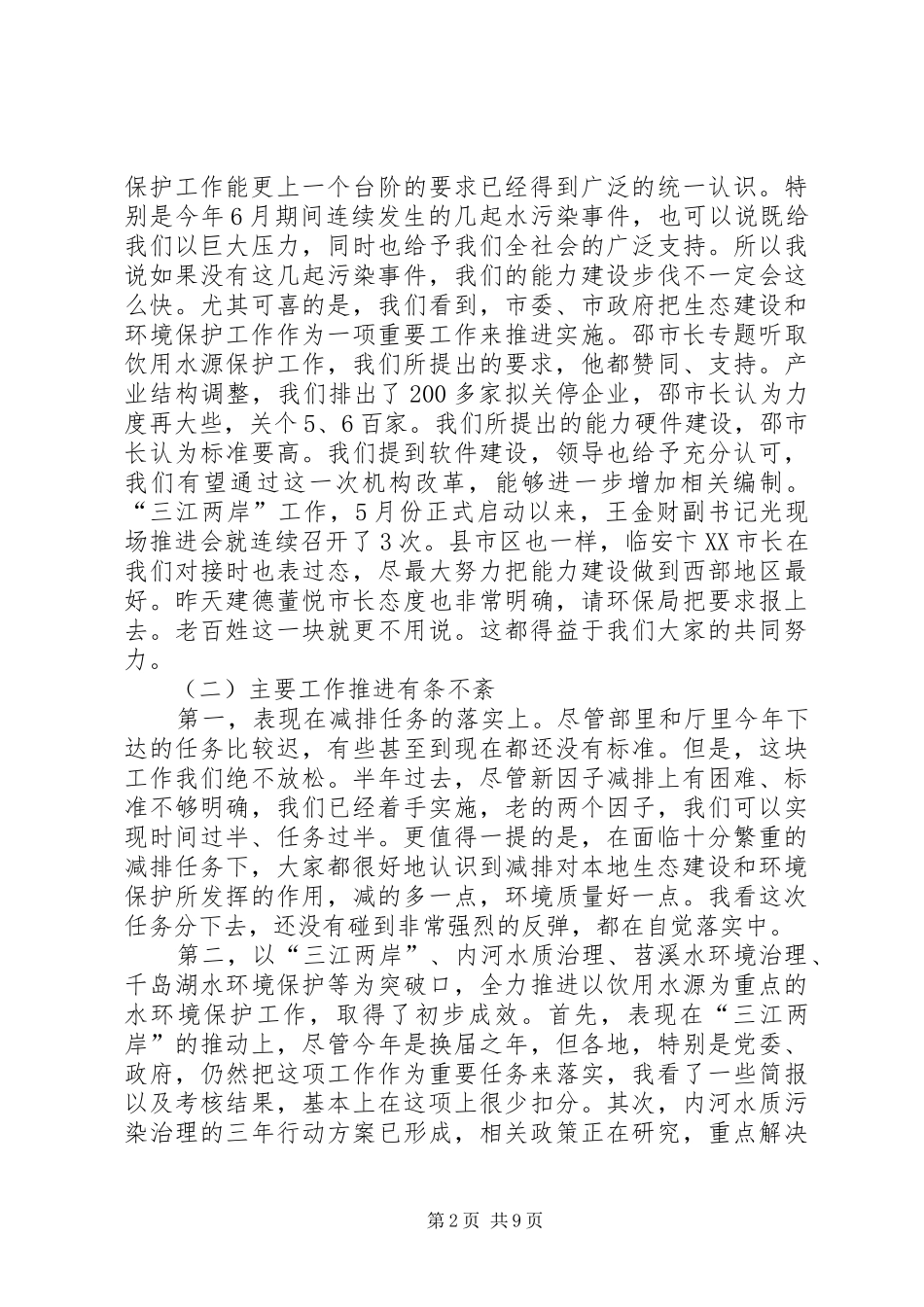 书记在全市环保例会发言稿_第2页