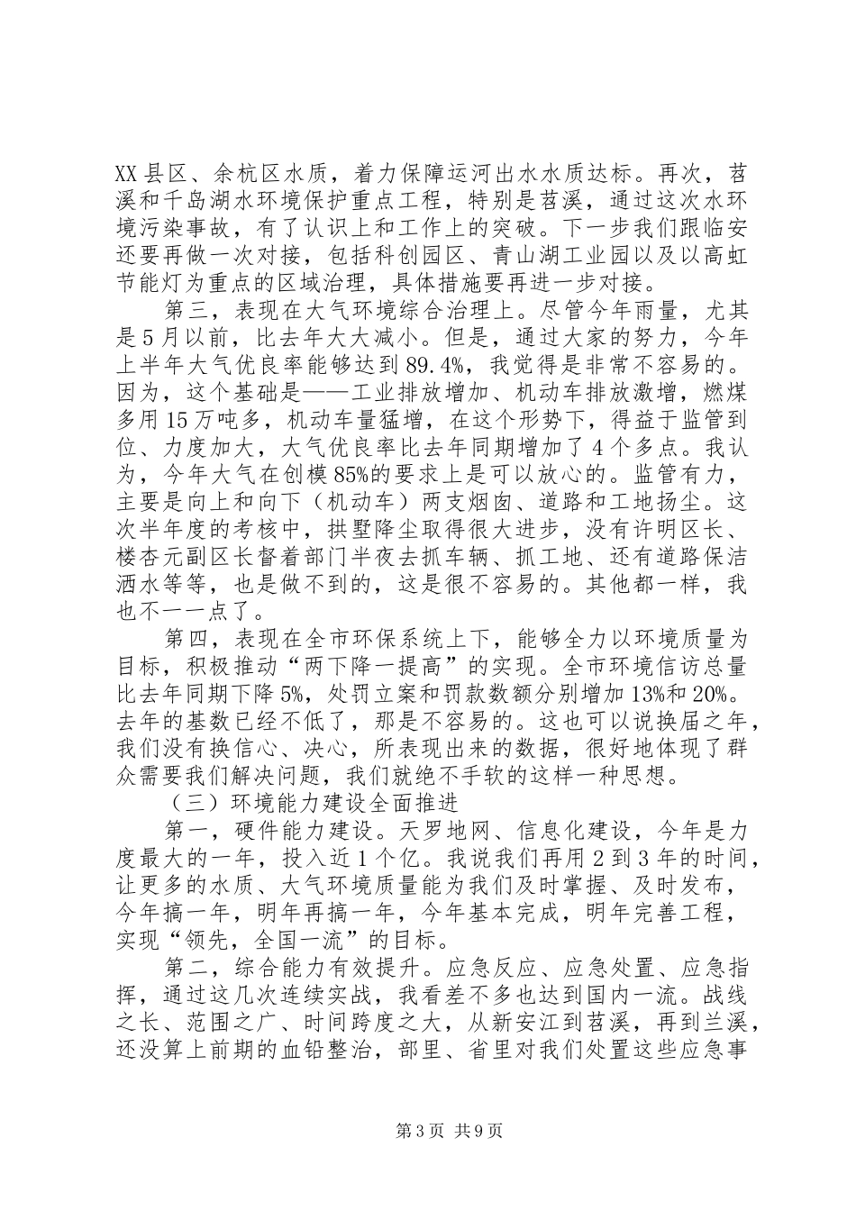 书记在全市环保例会发言稿_第3页