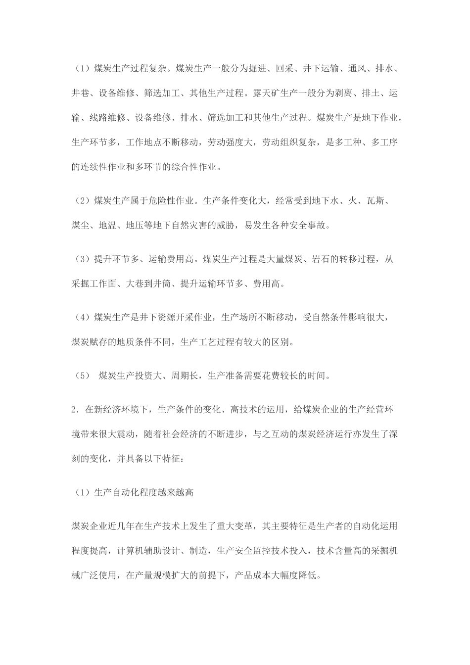 很重要煤炭企业会计核算_第2页
