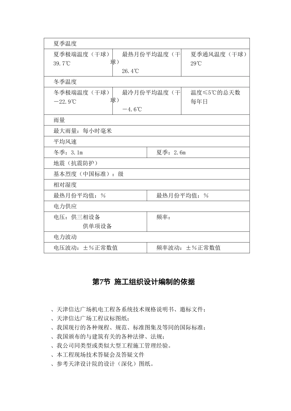 广场机电安装工程施工组织设计方案(157页)_第3页