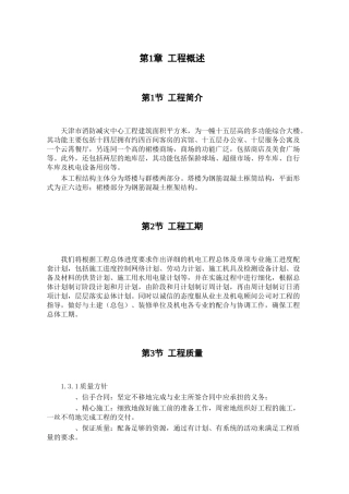 广场机电安装工程施工组织设计方案(157页)